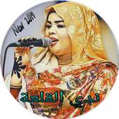 ندى القلعة 2019 on 9Apps