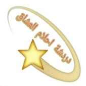 دردشة احلام العشاق