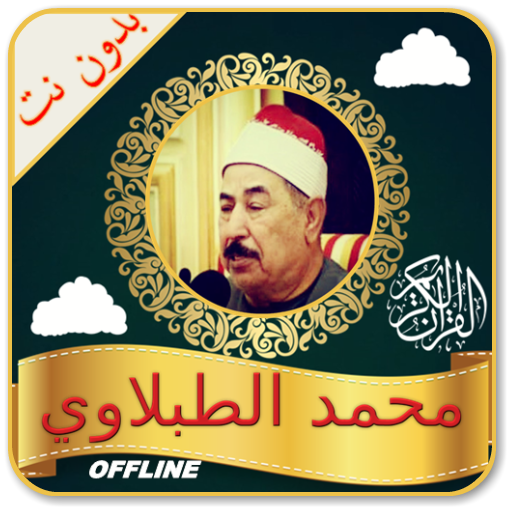 Mahmoud Tablawi Quran Offline Read &amp; MP3 icon
