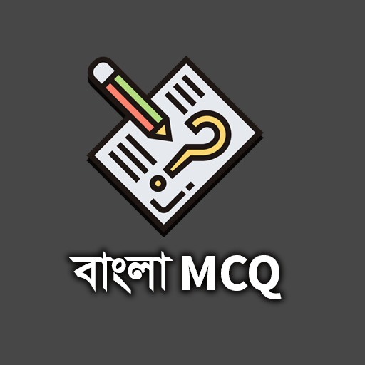 Bangla MCQ ( বাংলা এম সি কিউ ) icon