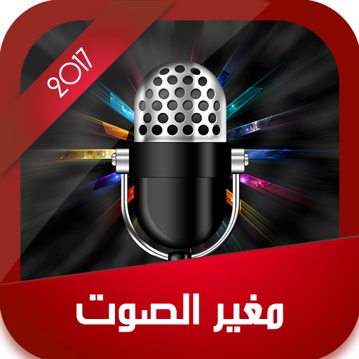 مغير الصوت 2020 icon