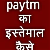 पेटीएम का उपयोग कैसे करें ||  Paytm kese use kare on 9Apps