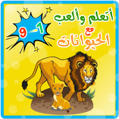 learn and play with animals icon