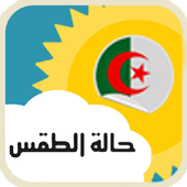 احوال الطقس في الجزائر أيقونة
