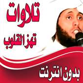 Mansour salmi Fantastic Islamic lectures offline