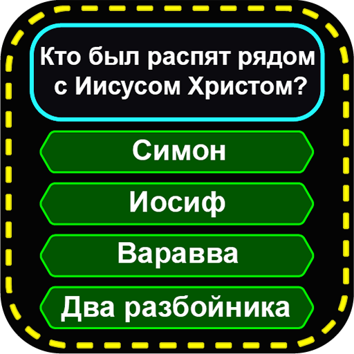 христианские игры - библейские иконка