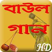 Bangla Baul Song