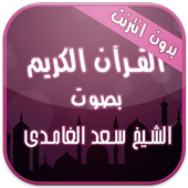 Quran audio &amp; text no internet icon