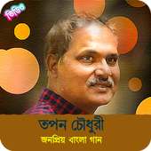 তপন চৌধুরীর জনপ্রিয় গান | Best of Tapan Chowdhury on 9Apps