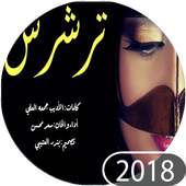 رش رش ترشرش on 9Apps