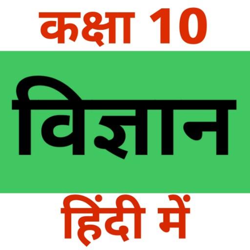 Class 10 Science (in Hindi) icon