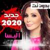 اغاني اليسا الجديدة بدون نت 2019 اروع الاغاني on 9Apps