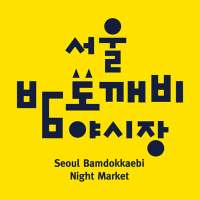 서울밤도깨비야시장 on 9Apps