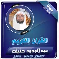 Quran Full sheikh abdul wadood haneef on 9Apps