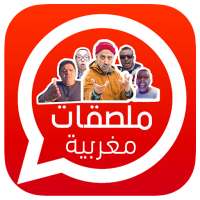 MAROC STICKERS - ملصقات مغربية للواتساب on 9Apps