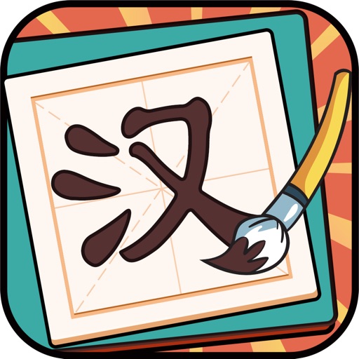 汉字加一笔-识字大师汉字答题头脑风暴益智游戏 icon