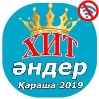 Хит Әндері Қараша 2019 on 9Apps