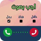 برنامج تغير الصوت على المكالمات on 9Apps