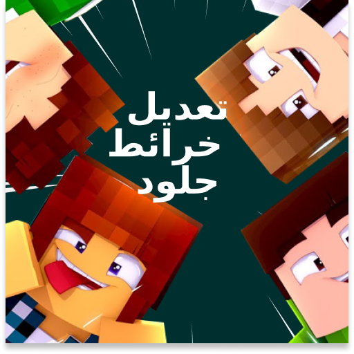 خرائط جلود وتعديلات لماين كرافت أيقونة