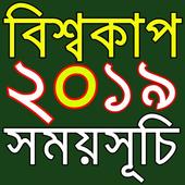 Cricket World Cup 2019 icon