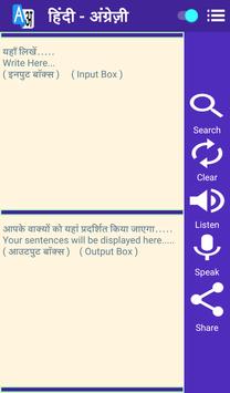 eTranslator (Free Online English Hindi Dictionary) screenshot 3