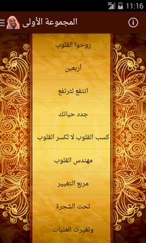 محاضرات الشيخ سليمان الجبيلان screenshot 3