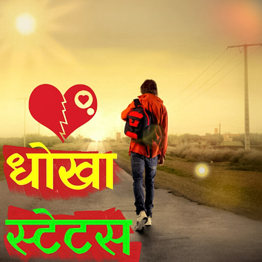 Dhokha Status 2021 icon