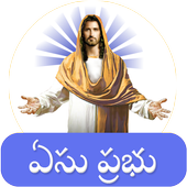 Yesu Prabhu Songs icon