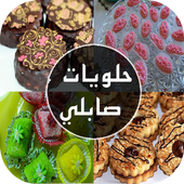 حلويات صابلي : عيد الفطر 2016 أيقونة