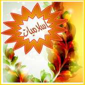 خلفيات اسلامية