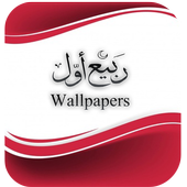 12 RabiulAwal Wallpapers icon