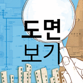 건축도면보기 교육 동영상 및 교재(e-BOOK) icon