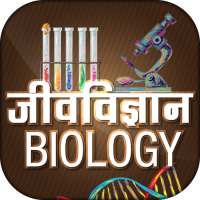 Biology in Hindi - जीवविज्ञान on 9Apps