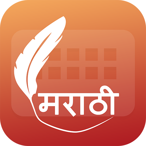 Easy Typing Marathi Keyboard, Fonts and Themes أيقونة