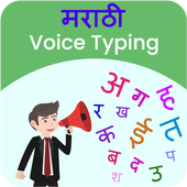 Marathi Voice Typing, Speech to Text icon
