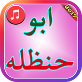 Shillat new Abu Hanadla 2017 आइकन