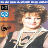 اغاني وردة الجزائرية بدون نت - Warda al-Jazairia icon