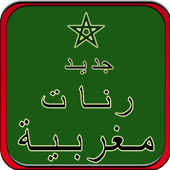 Ringtones Moroccan 2016 icon