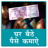 Earn Money | पैसे कामये icon