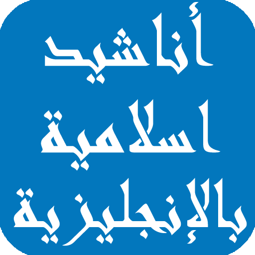 International Islamic songs in English icon