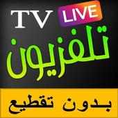 قنوات نايل سات عربية بث حي مباشر tv on 9Apps