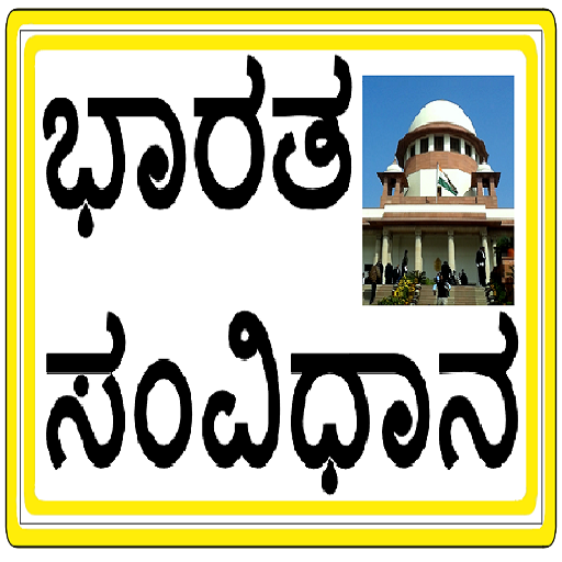 Indian Constitution in Kannada أيقونة