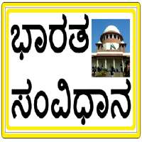 Indian Constitution in Kannada on 9Apps
