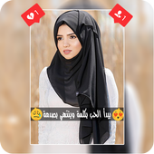 برنامج الكتابة على الصور بخطوط جميلة أيقونة