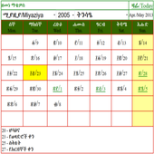 Ethiopian Geez Calendar icon