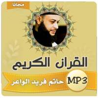 الشيخ حاتم فريد قران كريم كامل on 9Apps