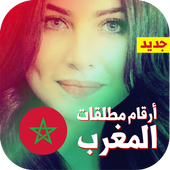 ارقام مطلقات المغرب أيقونة