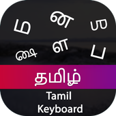 Tamil Input Keyboard icon