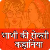 सेक्सी कहानिया हिंदी में Hindi Hot Desi Kahaniya