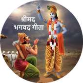 Bhagvad Gita Shlok Audio and Lyrics on 9Apps